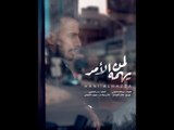 Hani Al Hazza – Leman Yahemho Al Amer (Exclusive) |هاني الهزاع - لمن يهمه الامر (حصريا) |2018