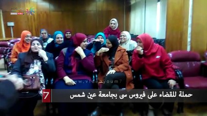 حملة للقضاء على فيروس سى بجامعة عين شمس