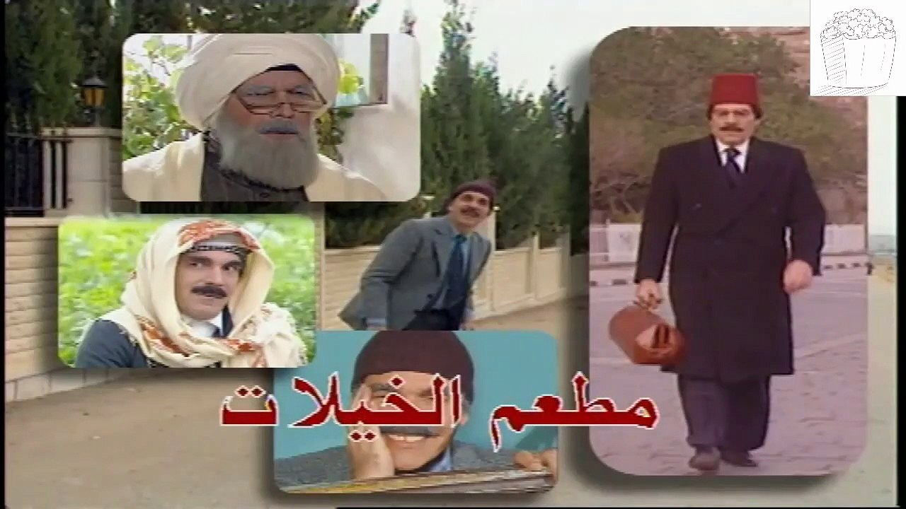 مسلسل مرايا ١٩٩٧ | الحلقه 28 | مطعم الخيلات | maraya 97