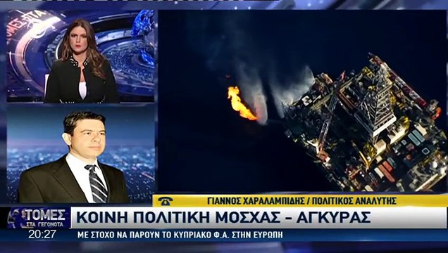 Μόσχα & Άγκυρα έχουν στόχο να πάρουν το Κυπριακό Φ.Α. & να το διανείμουν στην Ευρώπη...