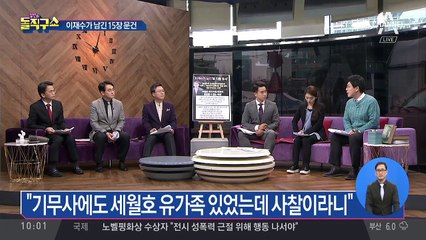 고 이재수 “의도적 사찰로 정보수집 주장은 사실 왜곡”