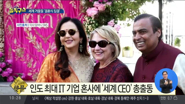 [핫플]인도 최대 IT 기업 혼사에 ‘세계 CEO’ 총출동