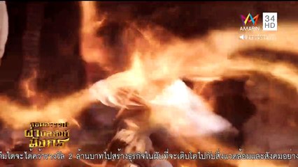 ลิขิต สวรรค์ ผ่าบัลลังก์ มังกร ตอนที่ 73
