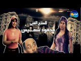 Episode 20 - Ked El Nesa 1 / الحلقة العشرون - مسلسل كيد النسا 1