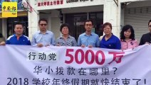 华小5000万拨款迟迟未发 马青妇女组抗议张念群