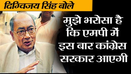 Madhya Pradesh election 2018: दिग्विजय सिंह बोले- अभी कुछ भी कहना जल्दबाजी होगी