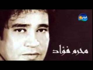 محرم فؤاد - قولى بحبك