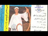 حفنى احمد حسن - مش عارف مالى زعلان ليه