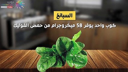 فيديو معلوماتى.. للحوامل..6  مصادر غنية بحمض الفوليك على مائدة طعامك