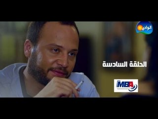 Episode 06 - Al Shak Series / الحلقة السادسة - مسلسل الشك