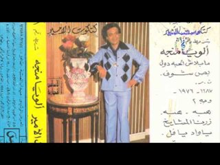 كتكوت الأمير - بص شوف