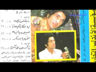 معوض العربى - موال عملت ايه يا زمن