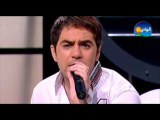 Wael Jassar - Al Eah Beyes'alouny - Maksom Program / وائل جسار - قال ايه بيسالونى - من برنامج مقسوم