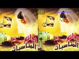 Aghany Afrah - Agmal 16 Farha / أجمل 16 فرحة - يا نجف بنور  توزيع جديد