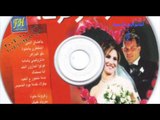 Aghany Afrah - Agmal 16 Farha / أجمل 16 فرحة - قولو لماذون البلد