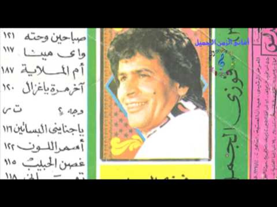 فوزى الجمل - موسيقى  وكورال يا تاكسى الغرام