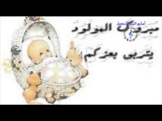 اجمل أغانى السبوع - يارب يا ربنا