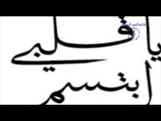 رأفت الشيخ - ابتسم ياقلبى