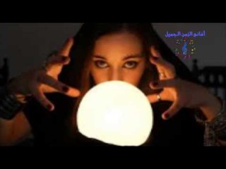 صابرين - العرافه