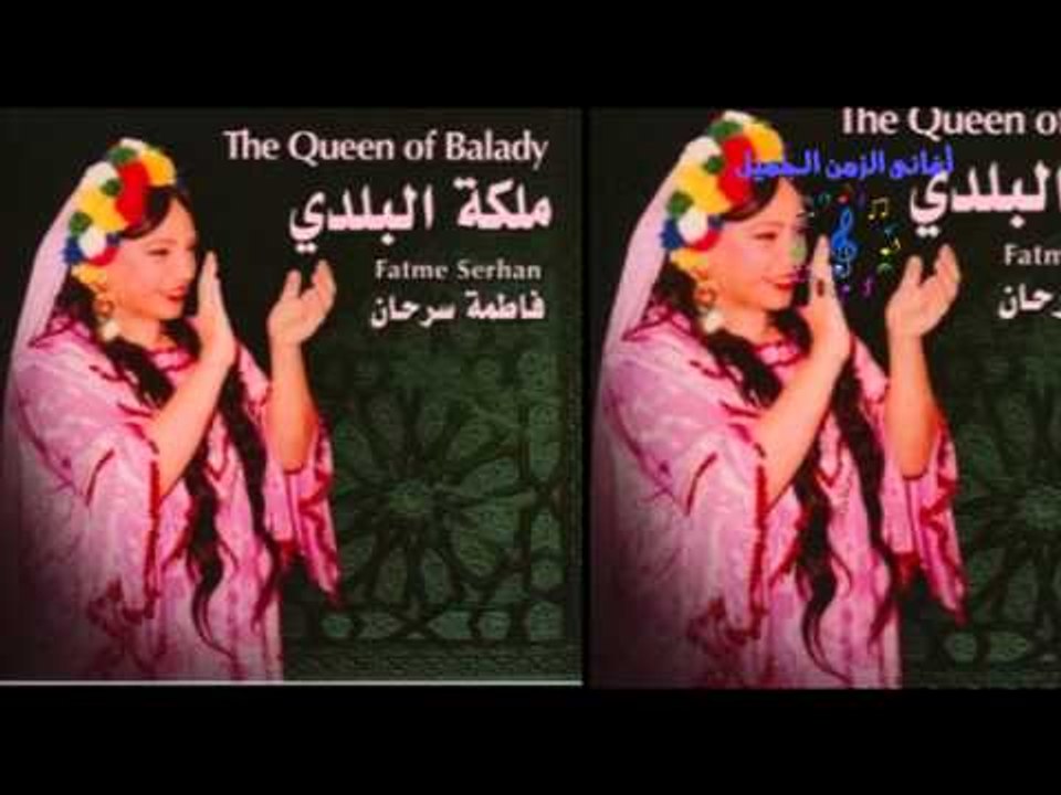 FATMA SARHAN   KID EL NESA 02   فاطمه سرحان   كيد النسا 02