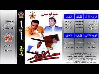 Hassan Al Asmar   Ya 3am Ya Saydaly   حسن الأسمر   ياعم ياصيدلي