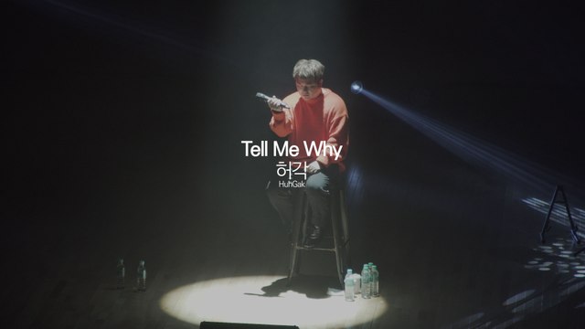 [Fall in love] 미각, 청각, 노래는 허각! 허각(Huh Gak)의 ‘Tell Me Why’ LIVE
