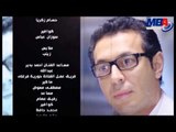 Teeter end of the series doctor amrad nesa  / تيتر نهايه مسلسل دكتور امراض نسا