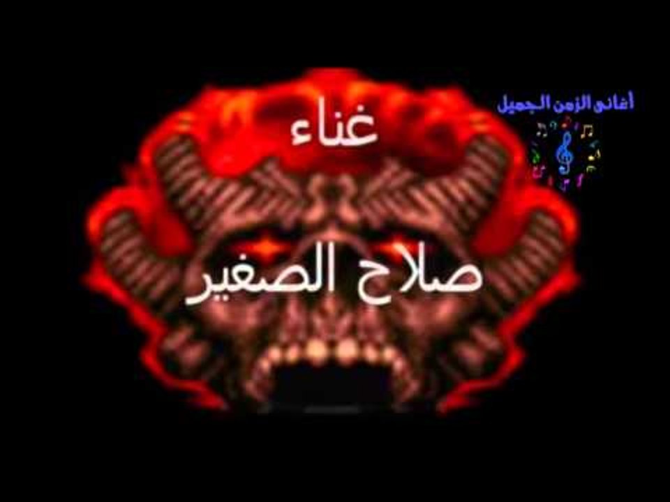 صلاح الصغير - كله سلف