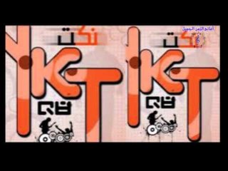 SAMIR DAYAEA - NOKAT 4 / سمير ضياء - نكت 4