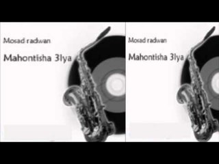 Mos3ad Radwan   We7na Soghayaren   مسعد رضوان   وأحنا صغيرين