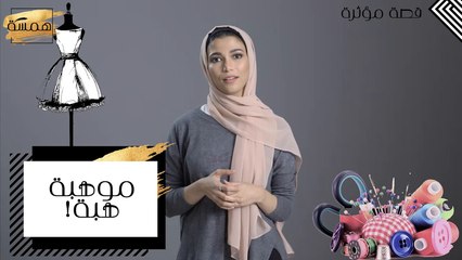 هبة تتحدث بتأثر عن تجربة خاصة جداً... ما رأيك؟