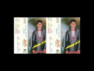 Taher Moustafa   3awedt 3einy   طاهر مصطفى   عودت عيني