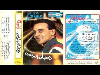 Ramadan El Brens - ENSEGAM \ رمضان البرنس - انسجام