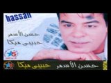 Hassan Al Asmar   Tayeb   حسن الأسمر   طيب