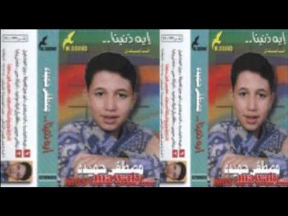mawaly moustafa 7mida ma2drsh adek  \  مصطفي حم...
