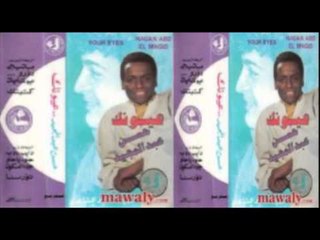 mawaly 7asn 3bd elmged 7ilo ya 7ilo \موال  حسن عبد المجيد حلو يا حلو