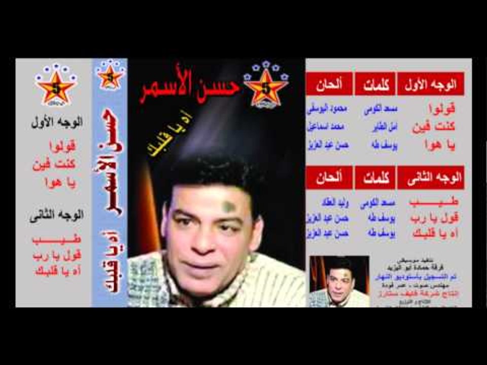 Hasan El Asmar -  Oul Ya Rab /  حسن الأسمر  - قول يارب