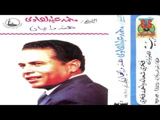 Mohamed Abd El Hady -  Keset Hend W Eman /  محمد عبدالهادى  - قصه هند و ايمان