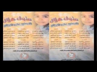 متولي هلال - انا مش خايف \ Metwally Helal - ANA MHS KAUF
