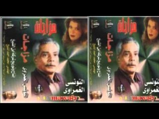 Ghamrawy - El Donia Ba7r Kber /1 التونسى الغمراوى - الدنيا بحر كبير