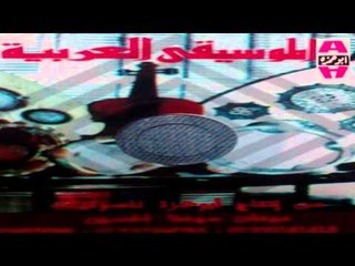 El Moseka El 3arabeya -  Ya 3oshak El Nabe / الموسيقي العربيه - يا عشاق النبي
