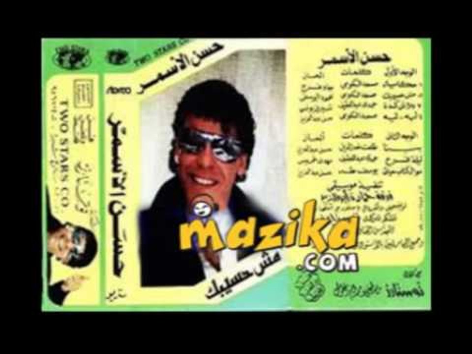 Hassan Al Asmar -  Ketab Hayaty  / حسن الأسمر -   كتاب حياتى