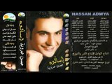 HASAN 3DWEA -  Etkalem Ya Zamman /  حسن عدويه - اتكلم  يا زمن