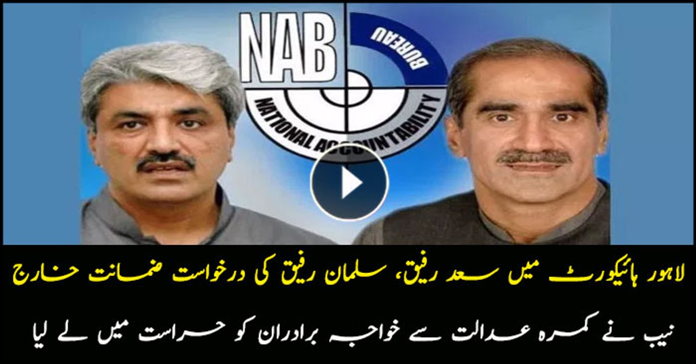Khuwaja Saad Rafique and Salman Rafique taken i...