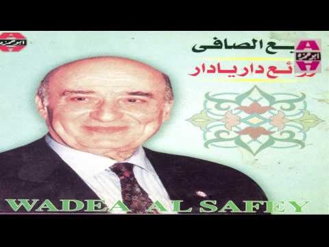 Wade3 El Safe - Allah Yrda 3lik / وديع الصافي - الله يرضي عليك