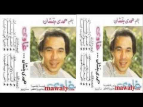 hamdy batshan - alabab alla / حمدي بتشان - علي باب الله