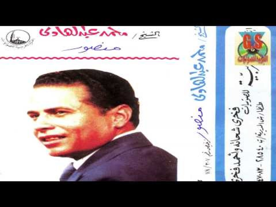 Mohamed Abd El Hady  -  Keset Mansour /  محمد عبدالهادى  - قصه منصور