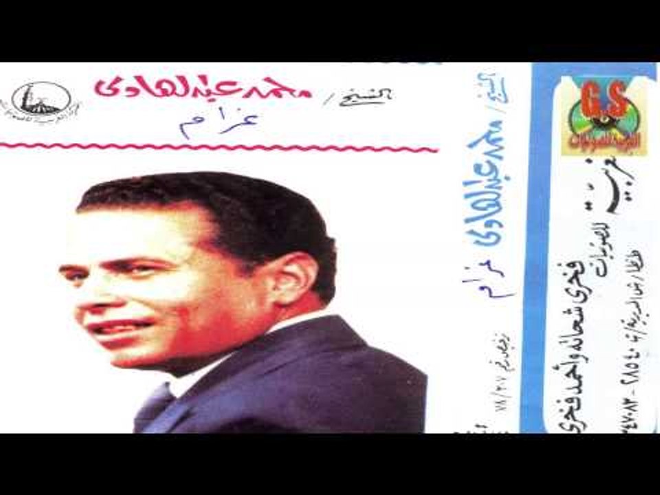 Mohamed Abd El Hady -  Keset Gharam /  محمد عبدالهادى  - قصه غرام