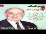 Wade3 El Safe -  Ghalab El Hawa / وديع الصافي - غلاب الهوي