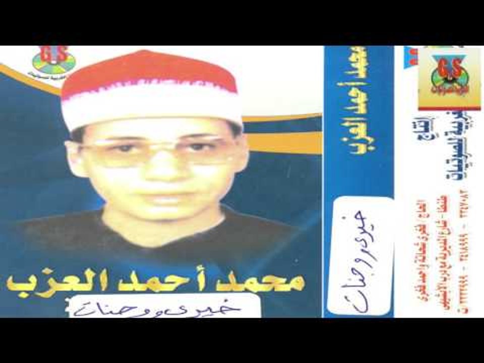 Mohamed Ahmed El3azab - Kest Khairy W Gnat / مح...